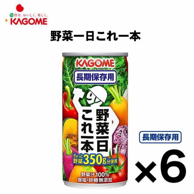 カゴメ野菜ジュース 野菜一日これ一本 長期保存用 6缶セット 非常食 保存食 防災 グッズ 食料 飲料 備蓄 Kagomeの通販はau Pay マーケット 防犯グッズのあんしん壱番