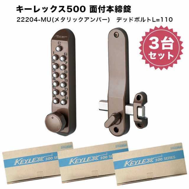 長沢製作所 キーレックス 500シリーズ ボタン式 暗証番号錠 本締錠型 デッドボルトL=72 面付け KEYLEX500-22204-9 - 1