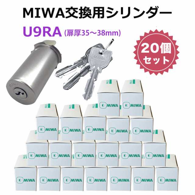 正規激安 公団 防犯 交換 取替 ハンドル ドアノブ シリンダー MIWA RA錠 レバー 全2勝手