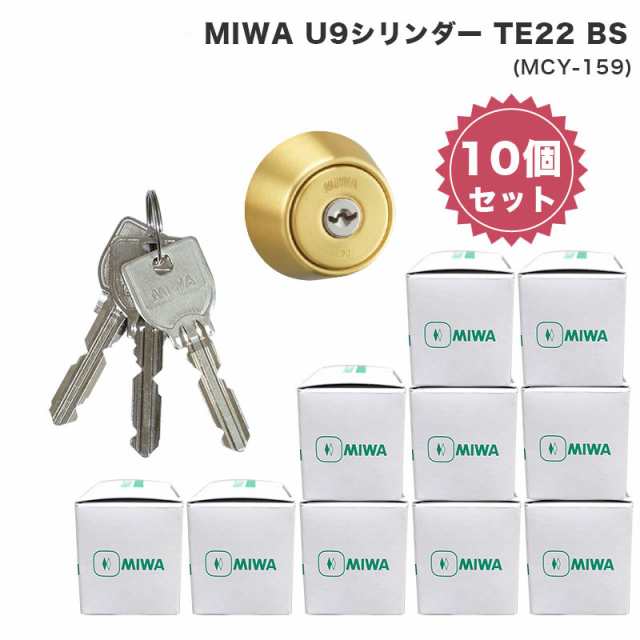 ロシア大手銀行 MIWA(美和ロック)交換用U9シリンダーLSP用 TE22 BS色