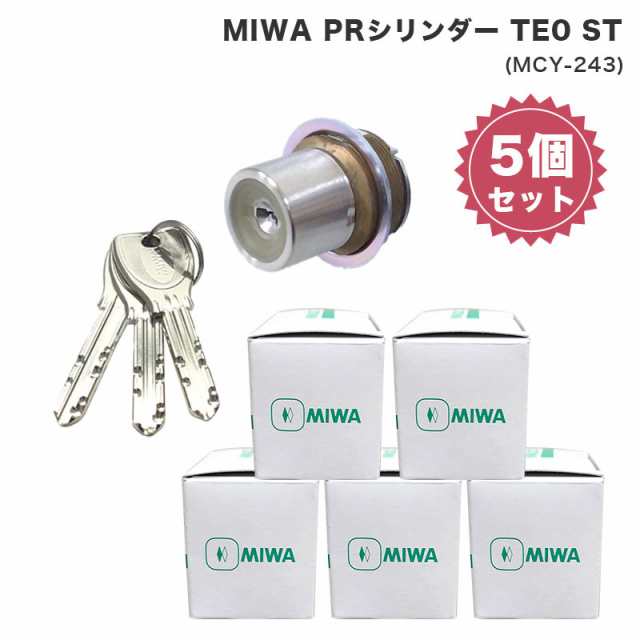 MIWA(美和ロック)交換用PRシリンダーLIX用 ST色(MCY-243) 5個セット 取