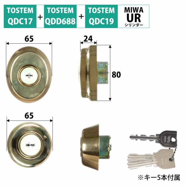 トステム 鍵交換 玄関ドア URシリンダー