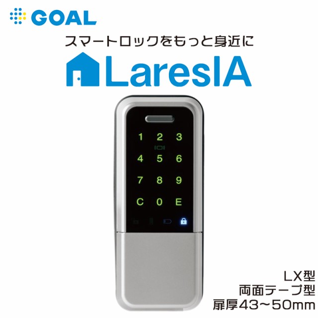 GOAL 電池式スマートロック LaresIA(ラレシア) 1ロック LX テープ クローズ シルバー DT43〜50 鍵 錠前 スマホ  スマートフォン 民泊 賃貸 早期割引特典 日用品・文房具・手芸用品