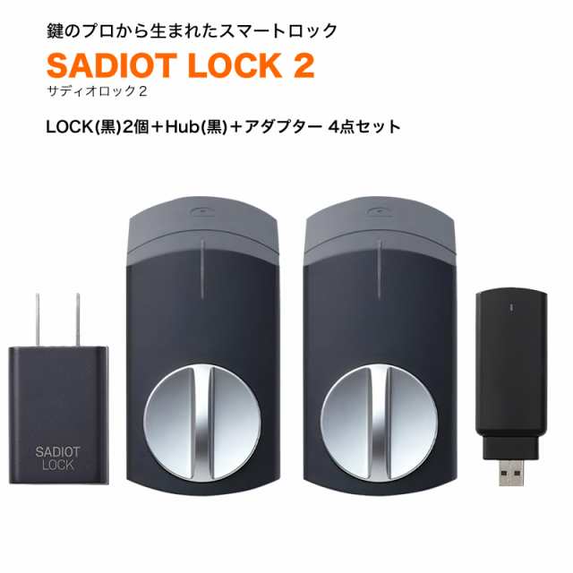 スマートロック 玄関 後付け 賃貸 SADIOT LOCK2 サディオロック2 黒 2