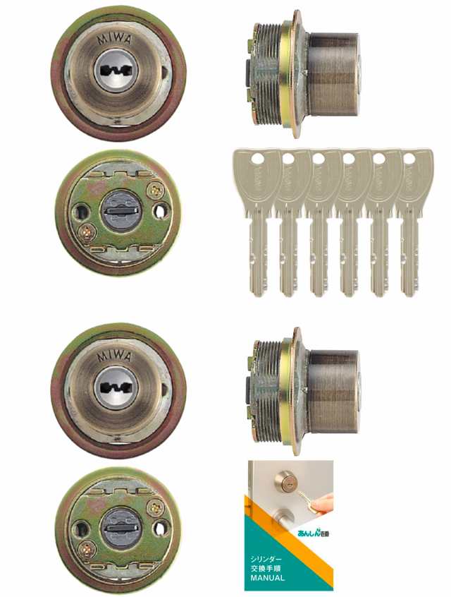 2個同一セットMIWA U9シリンダー LIX(TE0)   LSP(TE22) MCY-402 キー6本付属 鍵 交換 取替え 扉厚37〜 - 2