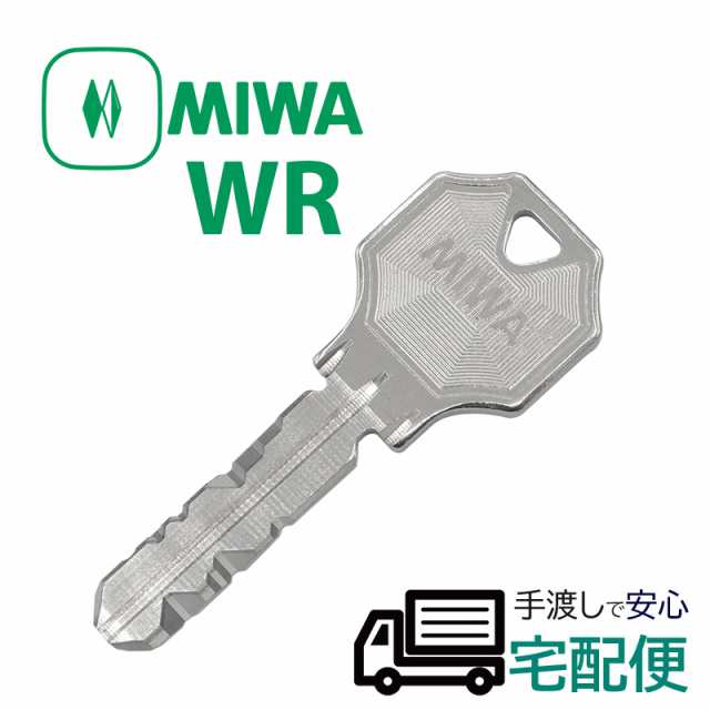 百貨店 MIWA 美和ロック 純正鍵作成 ディンプル合鍵 スペアキー PRキー 樹脂ヘッド付