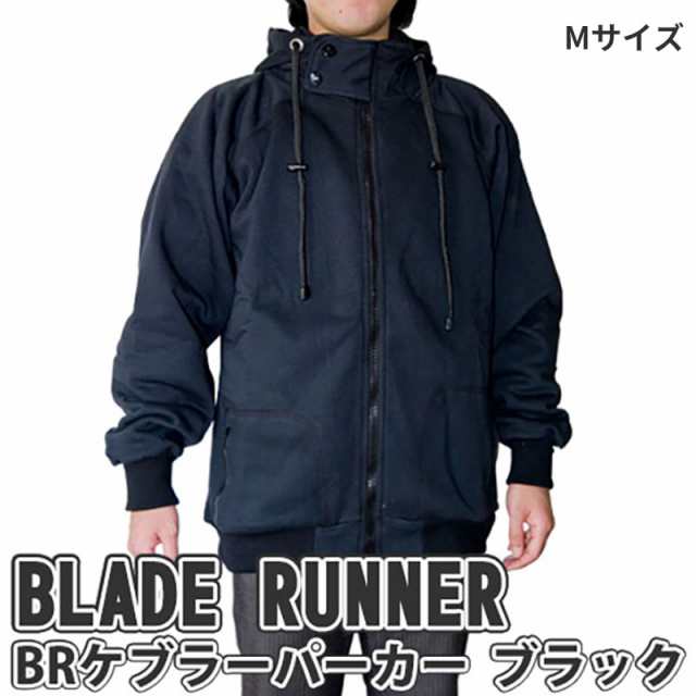 Blade Runner ブレードランナー Br ケブラーパーカー ブラック Mサイズ ブレードランナー 防刃 護身の通販はau Pay マーケット 防犯グッズのあんしん壱番