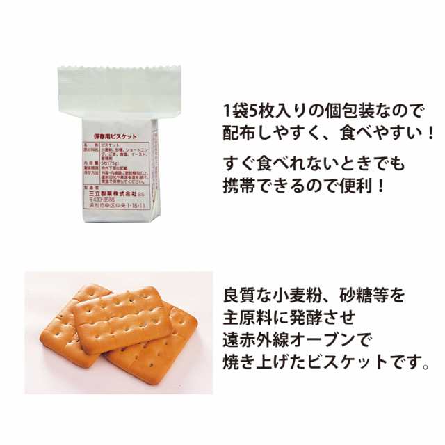 三立製菓 サンリツ 保存用ビスケット60食 非常食 保存食 防災 備蓄の通販はau Pay マーケット 防犯グッズのあんしん壱番