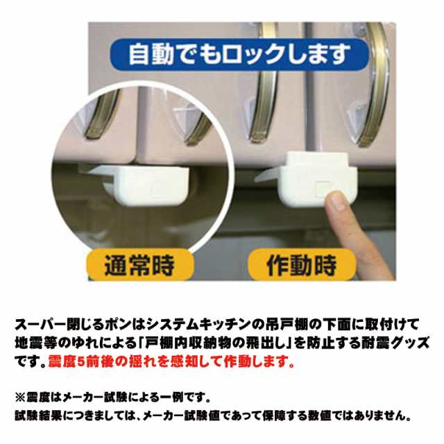 耐震グッズ 食器 棚 飛び出し防止 自動でロック 地震 防災グッズ 吊戸棚用 耐震ロック スーパー閉じるポン N-2137の通販はau PAY  マーケット - 防犯グッズのあんしん壱番