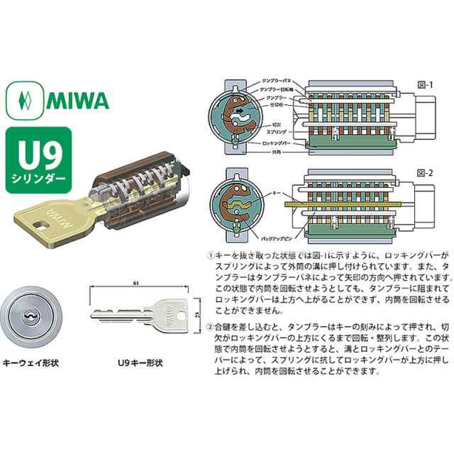 国内送料無料 <br>MIWA U9 LA シリンダー ST <br>扉厚33-42ｍｍ<br>MCY-109 MCY109 