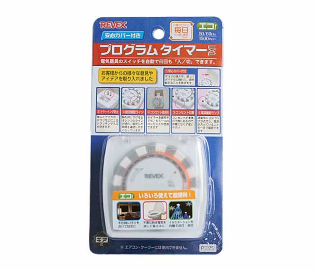 コンセント タイマー付き 1500wまで 屋内 自動 電源 オンオフ リーベックス プログラムタイマー Exp Pt77の通販はau Pay マーケット 防犯グッズのあんしん壱番