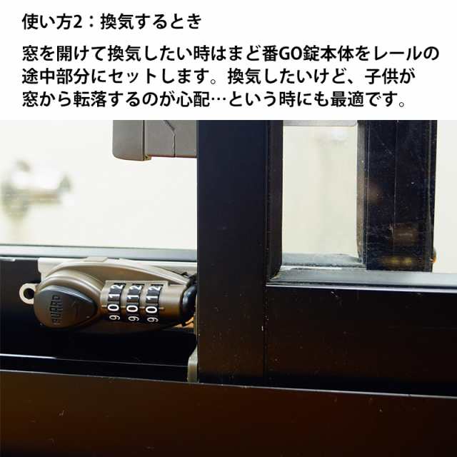 防犯グッズ 窓 サッシ 補助錠 ガードロック まど番GO錠 ブロンズ No．547Bの通販はau PAY マーケット - 防犯グッズのあんしん壱番