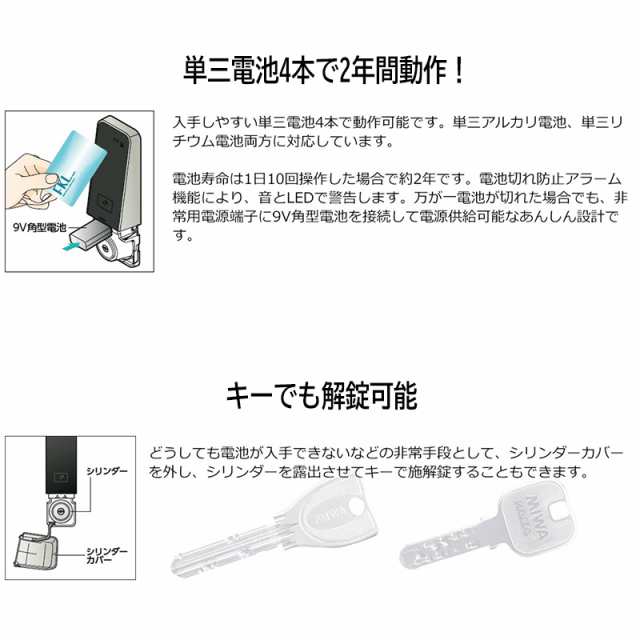 MIWA 電池式電動サムターンユニット PiACK2(ピアック2)DTFL2 LA・DA 鍵 カギ 玄関 ドア 電池錠 電気錠の通販はau PAY  マーケット - 防犯グッズのあんしん壱番