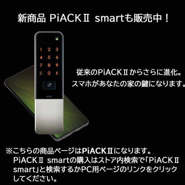 MIWA TE(LSP) 鍵交換用PiACK2 電子錠 スマートロック 日本販売店 www.m