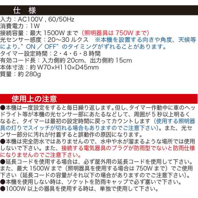 リーベックス 光センサー付 タイマーコンセント CDS24 タイマー付きコンセント REVEX イルミネーション 屋外看板照明の通販はau PAY  マーケット - 防犯グッズのあんしん壱番