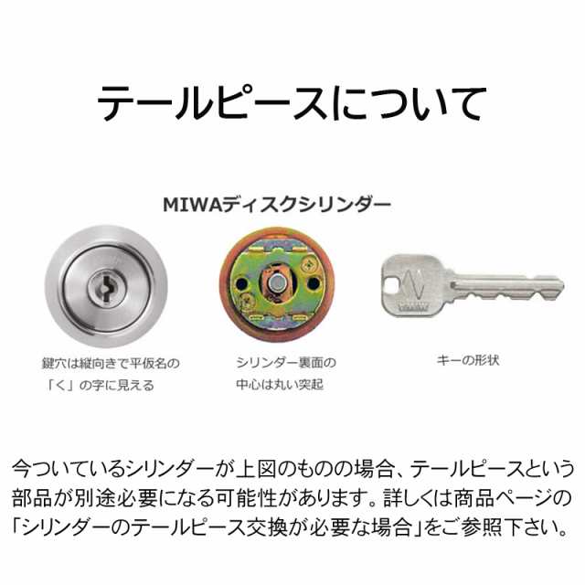 ドア用防犯用品 JNシリンダー用 美和ロック 交換 取替 玄関 MIWA JN