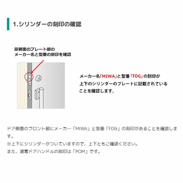 高評価の贈り物 三協アルミ 玄関ドア 鍵 鍵交換 シリンダー交換 純正 MIWA FDG シリンダー ラフォース プロセレーネ フレディア モダーニ  ナチュレ WF0322 WD5113