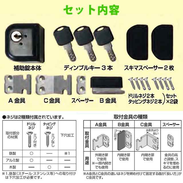 どあロックガード ディンプルキー式 外開き 内開き兼用 ネジ止めタイプ N 1073 鍵 カギ 補助錠 防犯 玄関 ロッカーの通販はau Pay マーケット 防犯グッズのあんしん壱番