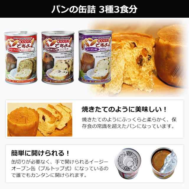 非常食セット 5年保存 1人 3日分 23種類29品をセットにした 充実の3日分非常食セット Premiumの通販はau PAY マーケット -  防犯グッズのあんしん壱番