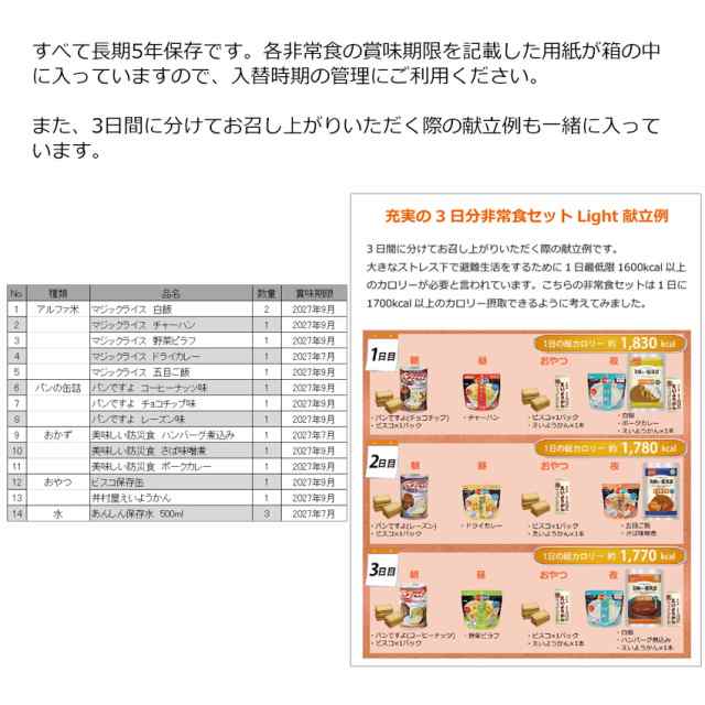 非常食セット 5年保存 1人 3日分 14種類17品をセットにした 充実の3日分非常食セット Lightの通販はau Pay マーケット 防犯グッズのあんしん壱番