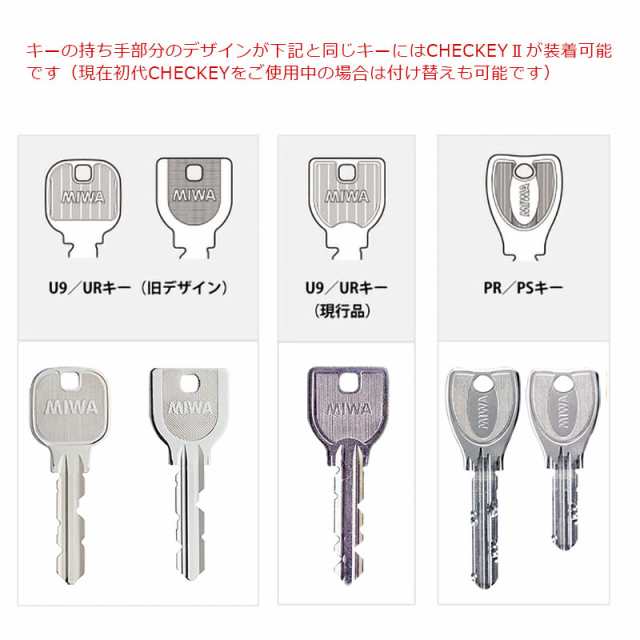 チェッキー2 MIWA ChecKEY2 鍵 閉め忘れ防 グッズ ブラック 美和ロックの通販はau PAY マーケット - 防犯グッズのあんしん壱番