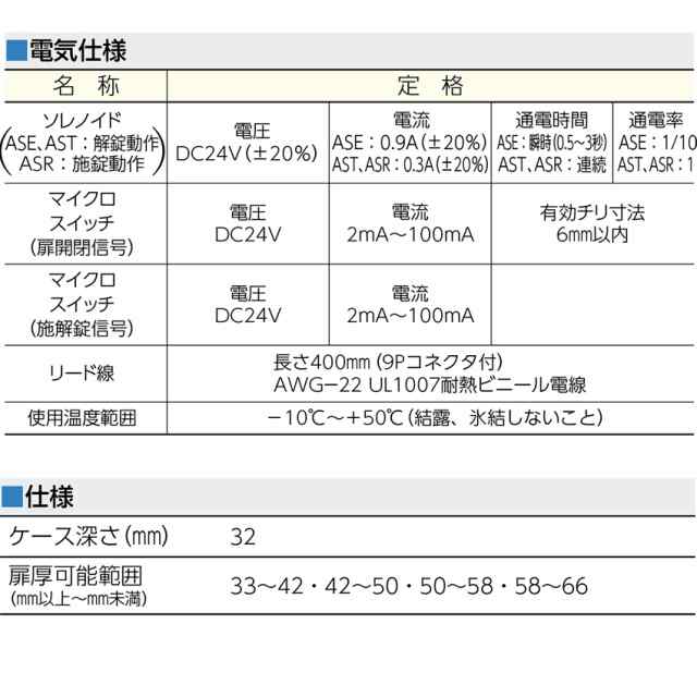 MIWA 美和ロック 電気ストライク ASR 通電時施錠型 電気錠 電子錠 DT33～41 ST色