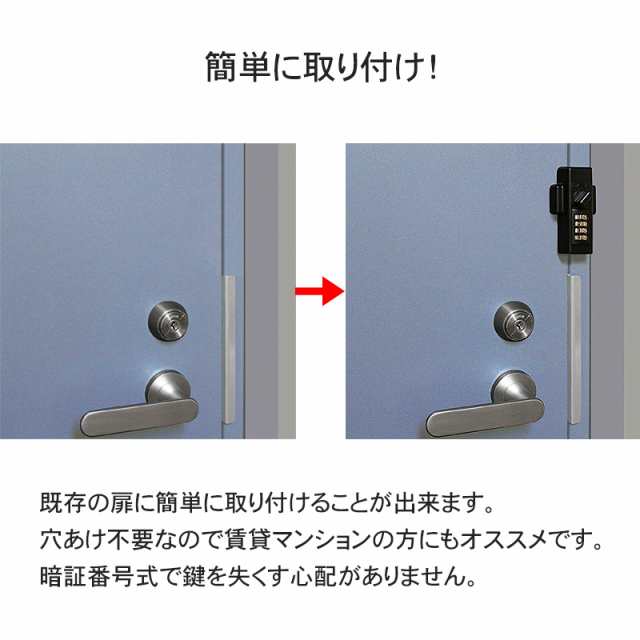 補助錠 玄関 ドア 賃貸 ダイヤル式 鍵 後付け 工事不要 勝手口 防犯グッズ どあロックガード ブラック N-2425の通販はau PAY  マーケット - 防犯グッズのあんしん壱番