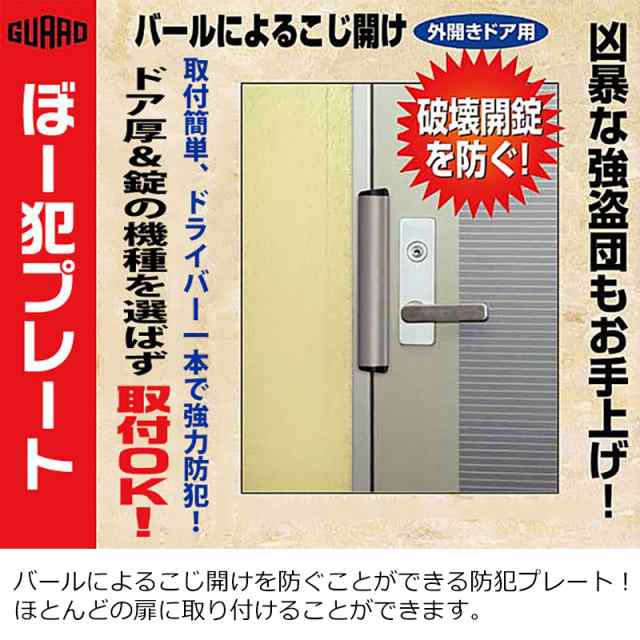 ぼー犯プレート シルバー No 130s 防犯 窃盗 空き巣 バール こじ開け ほとんどのドアに対応 玄関の通販はau Pay マーケット 防犯グッズのあんしん壱番