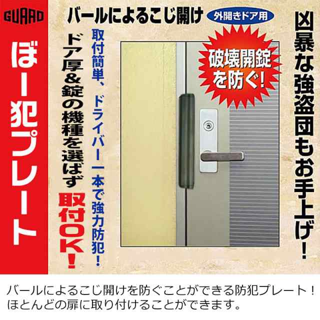 ぼー犯プレート ブラック No 130bk バールによるこじ開け ほとんどのドアに取り付け可能 玄関の通販はau Pay マーケット 防犯グッズのあんしん壱番