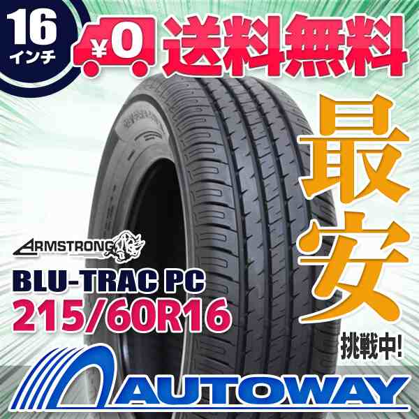 サマータイヤ 215/60R16 ARMSTRONG BLU-TRAC PCの通販は