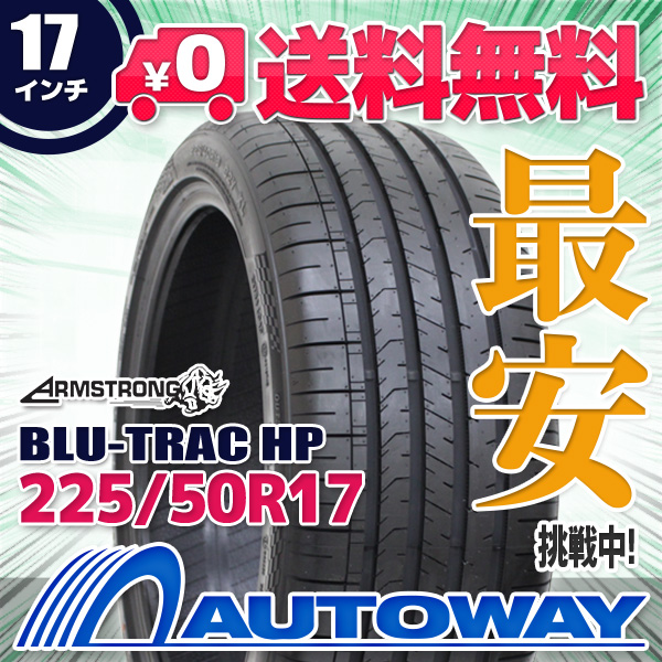 サマータイヤ 225/50R17 ARMSTRONG BLU-TRAC HP