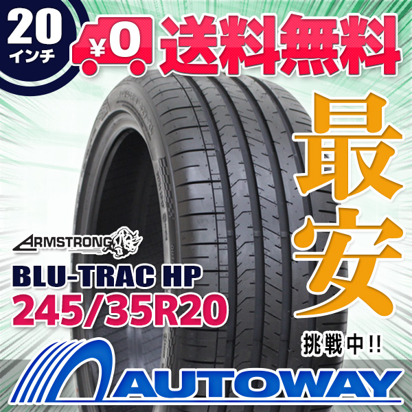 サマータイヤ ARMSTRONG BLU-TRAC HP 245/35R20