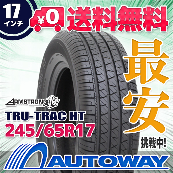 サマータイヤ 245/65R17 ARMSTRONG TRU-TRAC HT