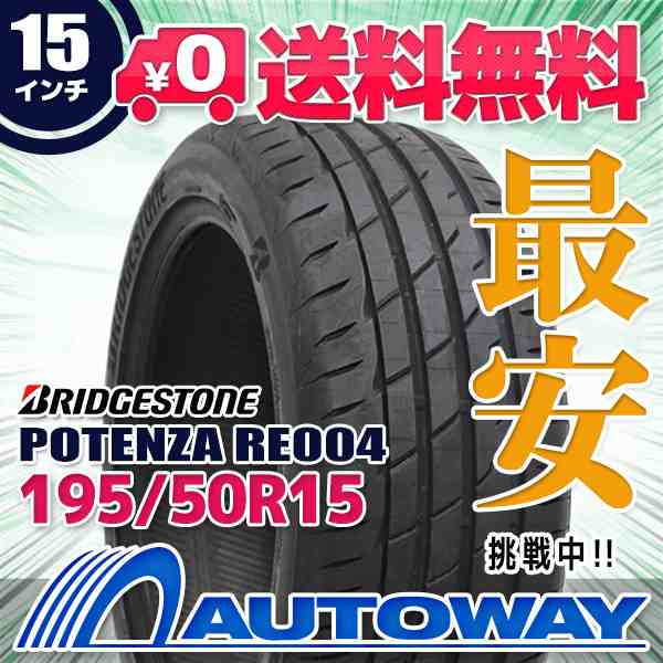 サマータイヤ BRIDGESTONE ブリヂストン POTENZA Adrenalin RE004 195/50R15