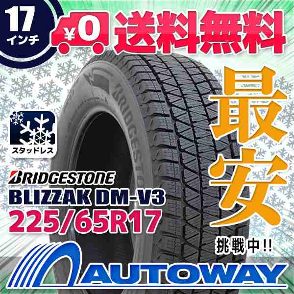 【2023年製】スタッドレスタイヤ BRIDGESTONE ブリヂストン ブリザック BLIZZAK DM-V3 225/65R17