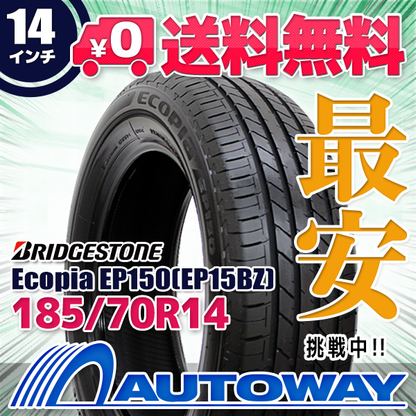 サマータイヤ BRIDGESTONE ブリヂストン Ecopia EP150(EP15BZ) 185