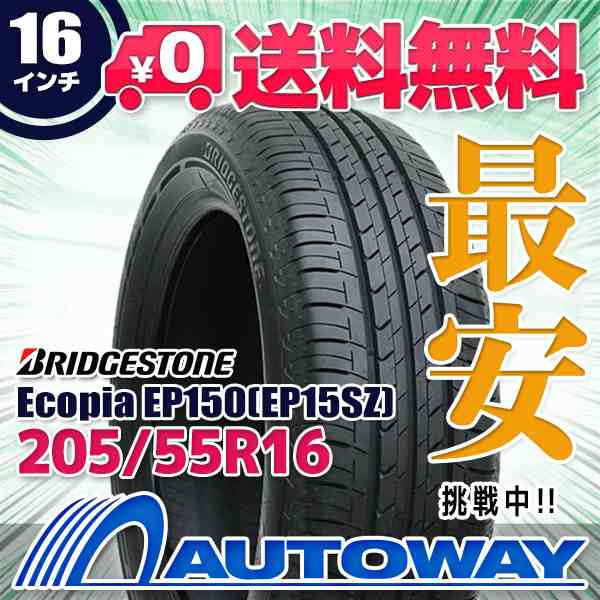 サマータイヤ 205/55R16 BRIDGESTONE ブリヂストン Ecopia EP150(EP15SZ)