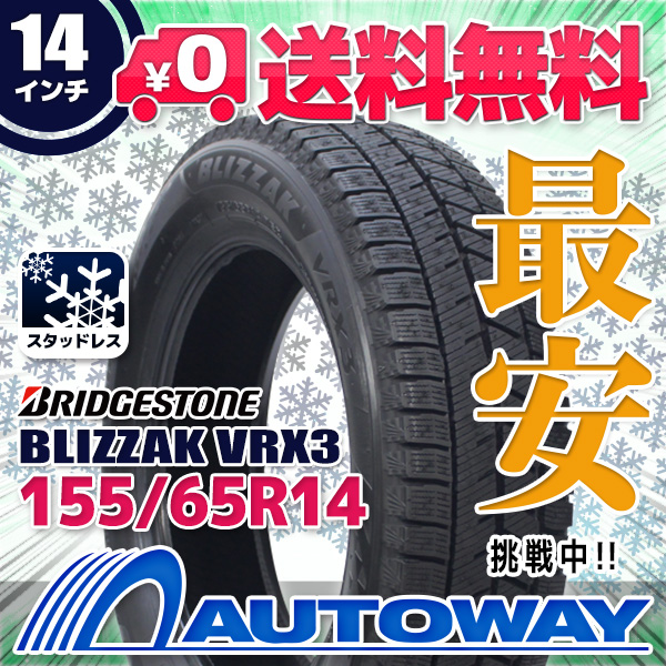 スタッドレスタイヤ 155/65R14 BRIDGESTONE ブリヂストン BLIZZAK VRX3 2026年製