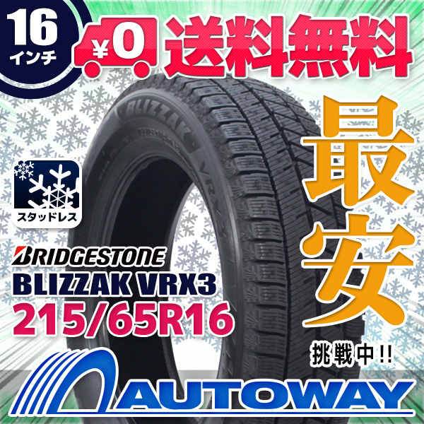 スタッドレス ブリヂストン VRX3 215/65R16 （青674） 4 BRIDGESTONE