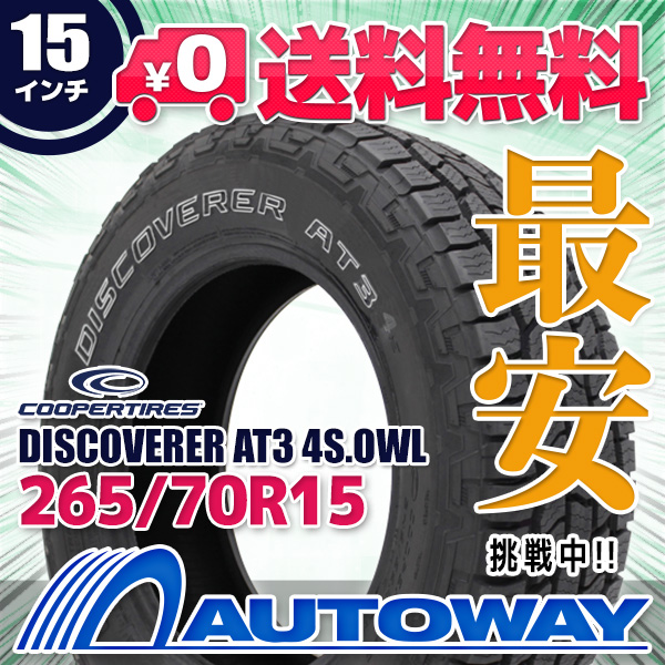 サマータイヤ COOPER クーパー DISCOVERER AT3 4S.OWL 265/70R15