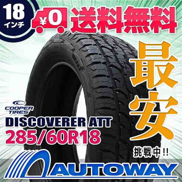 サマータイヤ COOPER クーパー DISCOVERER ATT 285/60R18の通販は