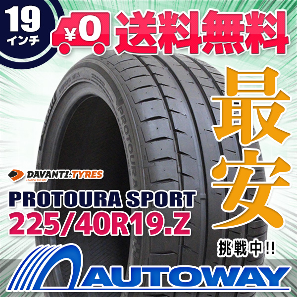 サマータイヤ DAVANTI PROTOURA SPORT 225/40R19の通販は 13,830円