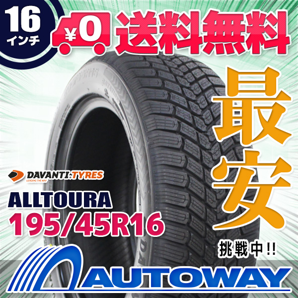 195/45R16 オール時季タイア DAVANTI ALLTOURA