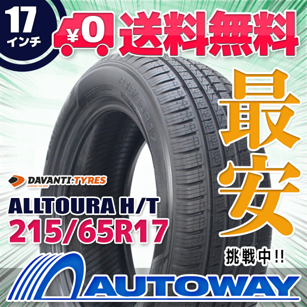 サマータイヤ 215/65R17 DAVANTI ALLTOURA H/T