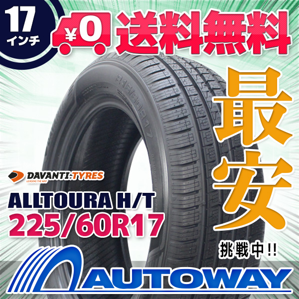 オールシーズンタイヤ 225/60R17 DAVANTI ALLTOURA H/T