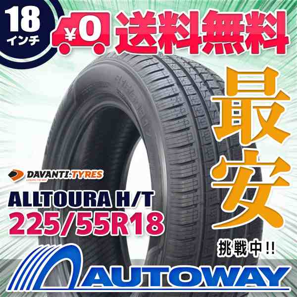 サマータイヤ 225/55R18 DAVANTI ALLTOURA H/Tの通販はau PAY マーケット 輸入タイヤ通販AUTOWAY au  PAY マーケット－通販サイト