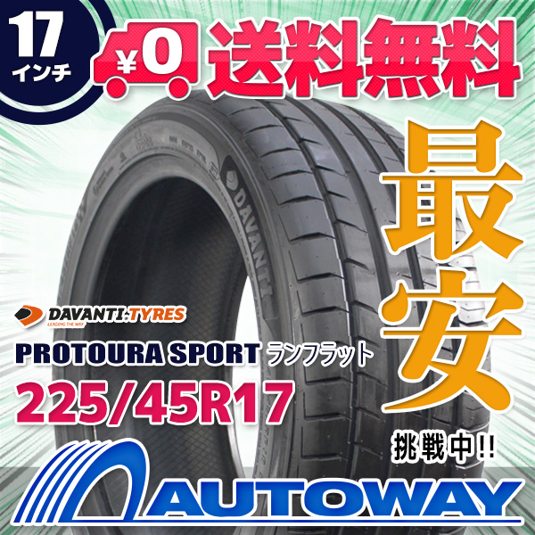 サマータイヤ DAVANTI PROTOURA SPORT RUN FLAT 225/45R17