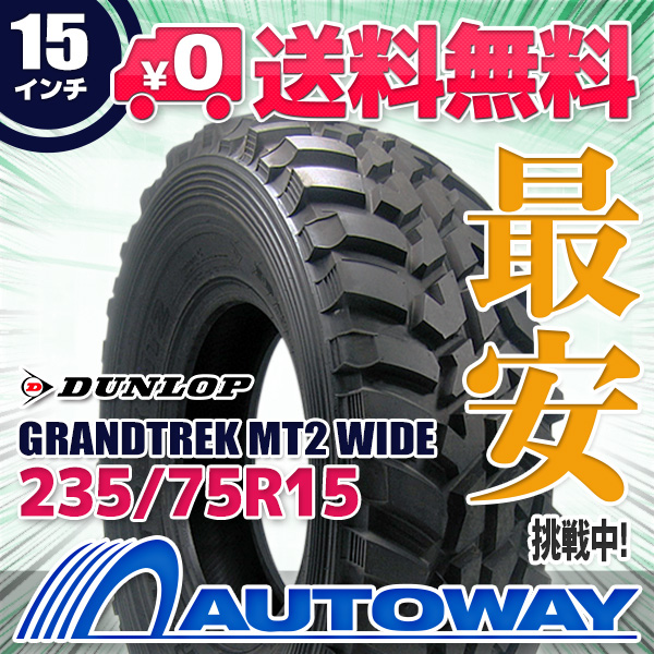 サマータイヤ DUNLOP ダンロップ GRANDTREK MT2 WIDE 235/75R15