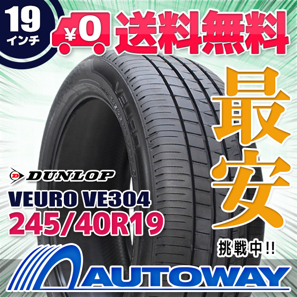 サマータイヤ 245/40R19 DUNLOP ダンロップ VEURO VE304