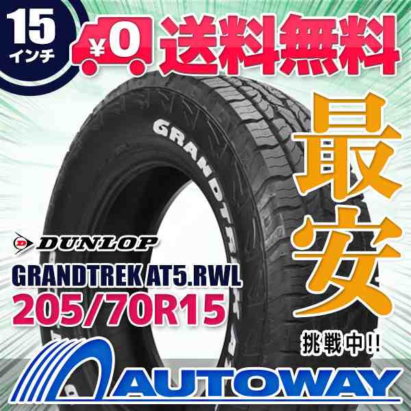 サマータイヤ 205/70R15 DUNLOP ダンロップ GRANDTREK AT5.RWL